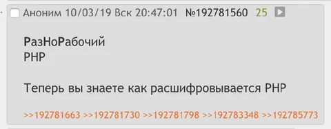 Как расшифровывается PHP