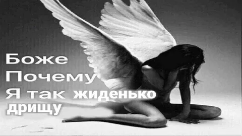 Ангел с жидким стулом
