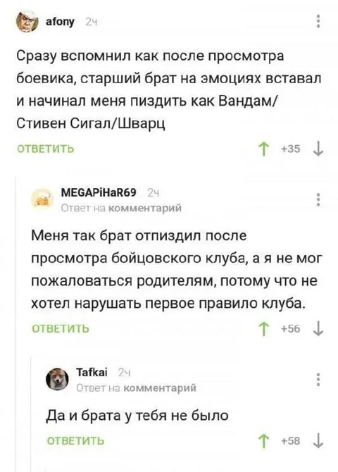 Первое правило бойцовского клуба