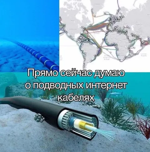 Подводный интернет-кабель
