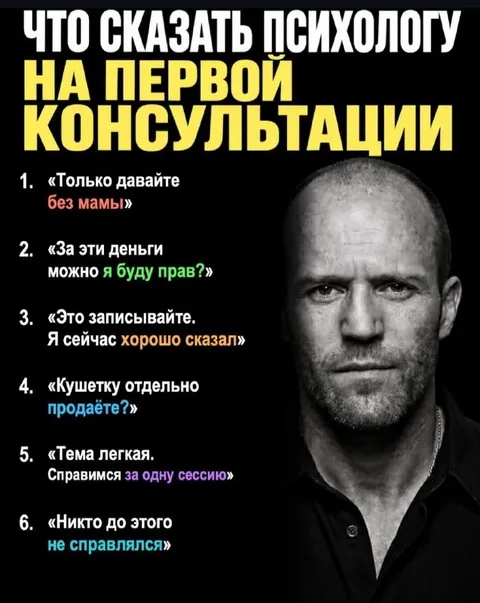 Что сказать психологу на первой консультации