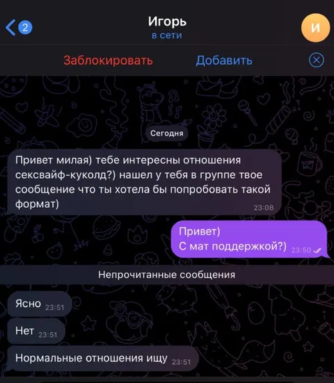 Сексвайф с матподдержкой