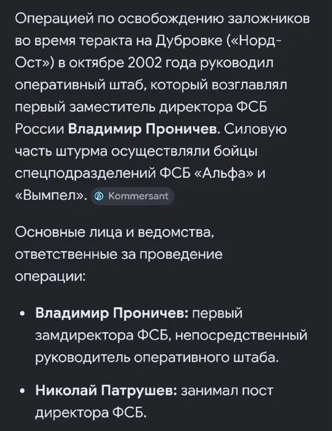 Кто руководил штурмом Норд-Оста