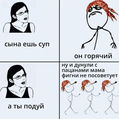 Мама фигни не посоветует