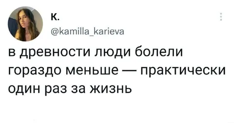 В древности люди болели реже