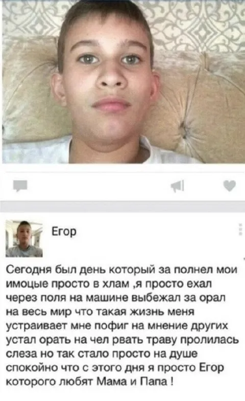 Егор орёт в поле