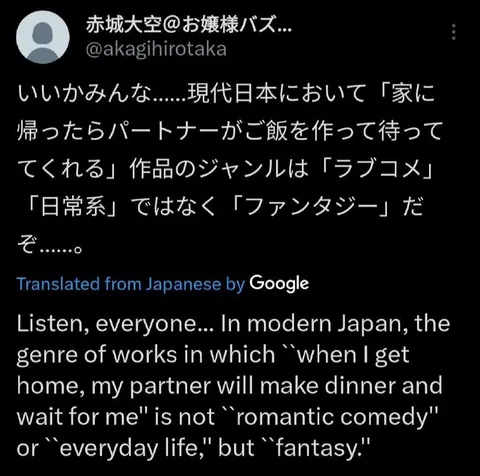 現代日本のラブコメはファンタジー