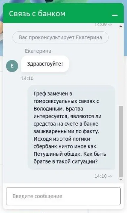 Греф и Волodin в банковском чате