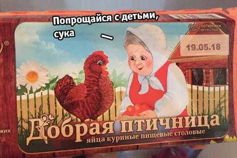 Попрощайся с детьми, сука