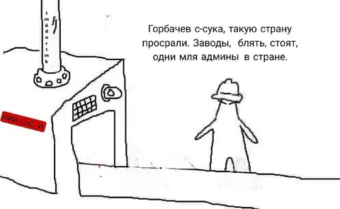 Горбачев и стоящие заводы