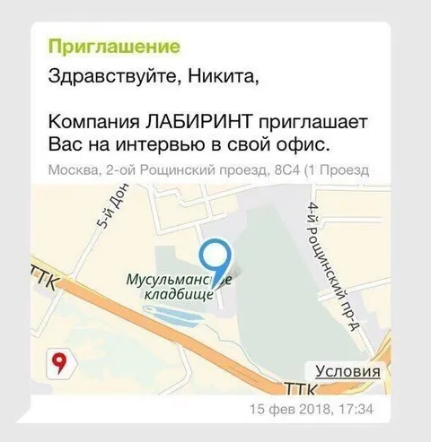 Собеседование у кладбища