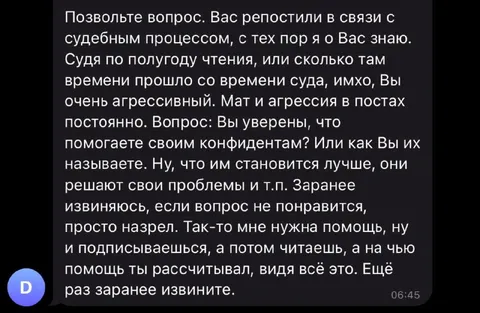 Агрессивный вопрос психологу