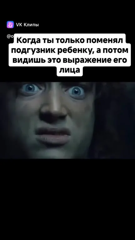 Выражение лица после подгузника