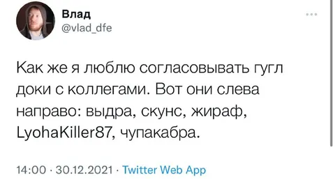 Согласование гугл доков с коллегами