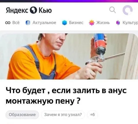 Монтажная пена в анусе