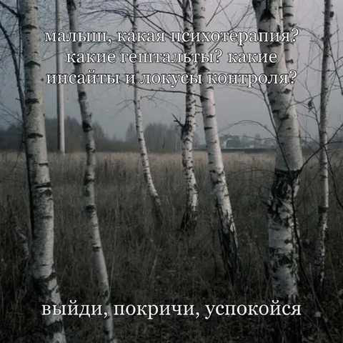 Какая психотерапия? Выйди, покричи