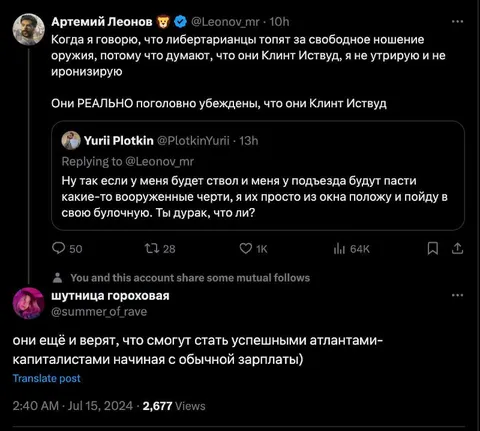 Либертарианцы считают себя Клинтом Иствудом