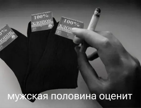 Мужская половина оценит