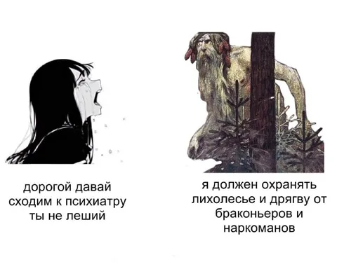 Ты не леший