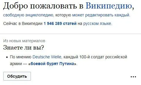 Боевой бурят Путина в Википедии