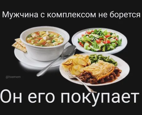 Мужчина с комплексом покупает еду