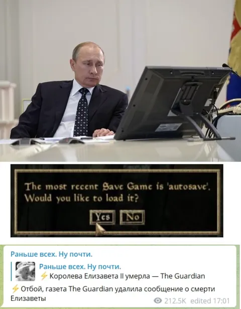Путин загружает последний сейв