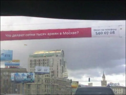 Что делают армяне в Москве