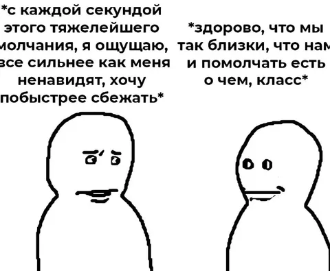 Тяжёлое молчание в компании