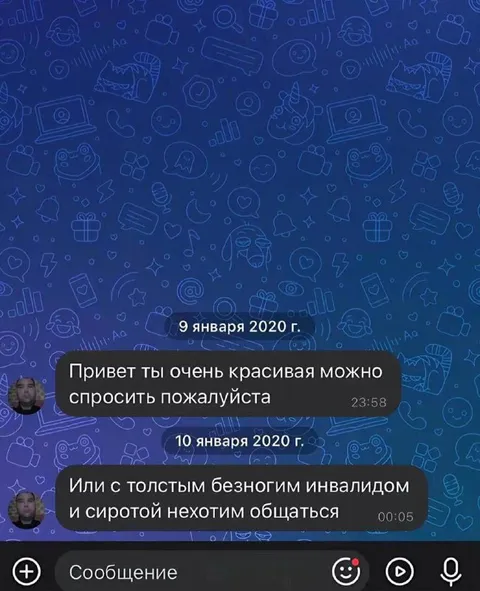 Оскорбительное сообщение после знакомства