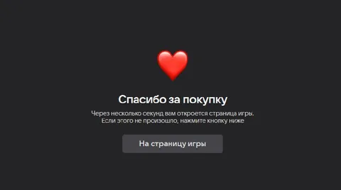 Спасибо за покупку