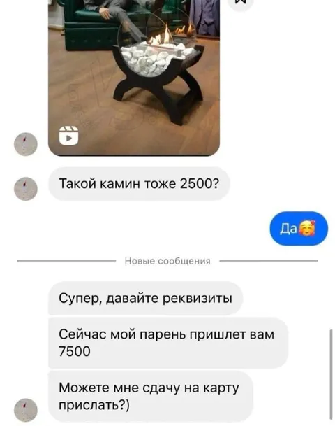 Камин за 2500 и сдача
