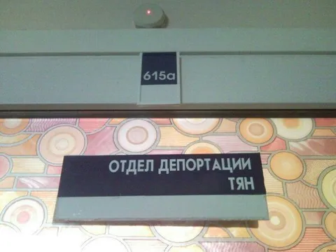 Отдел депортации тян