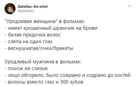 Уродливые женщины и мужчины в фильмах