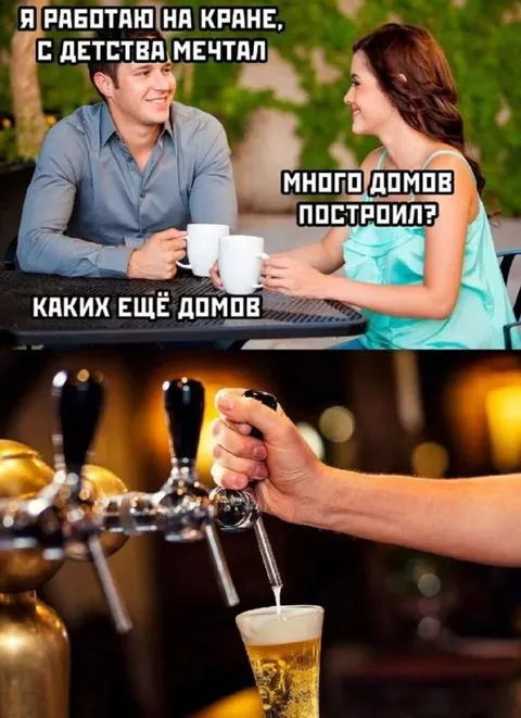 Я работаю на кране