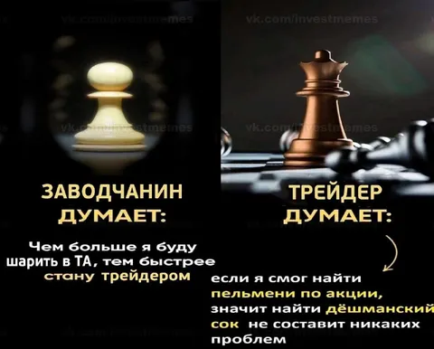 Заводчанин и трейдер