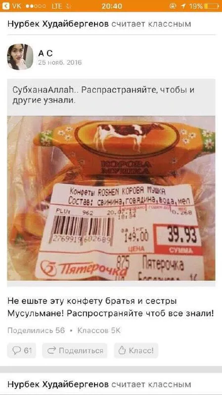 Конфета для братьев мусульман