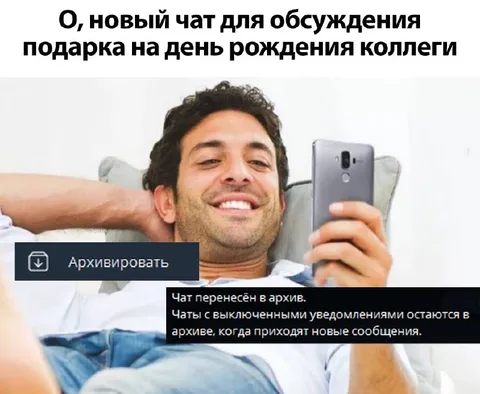 Чат для подарка коллеге