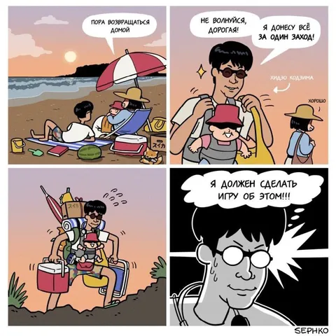 Хидэо Кодзима несёт всё