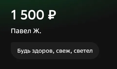 Полторы тысячи от Павла