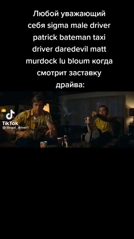 Смотрит заставку Драйва