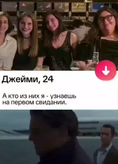 Кто из них Джейми