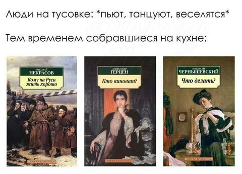 Собравшиеся на кухне классики