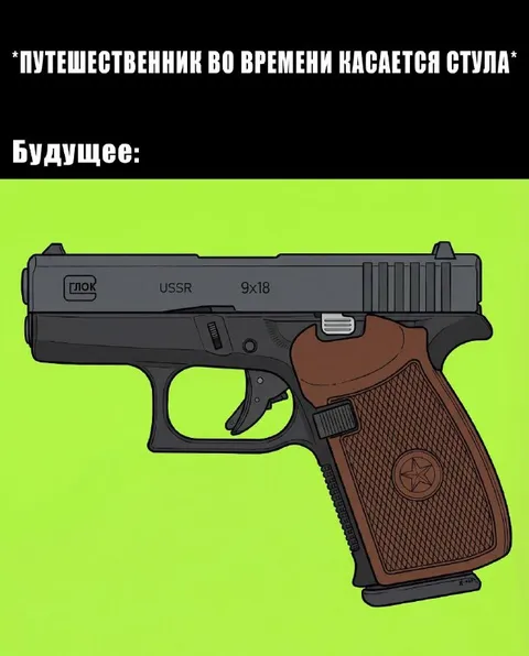 Путешественник во времени и стул