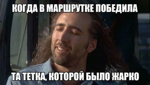 Победила тётка, которой было жарко