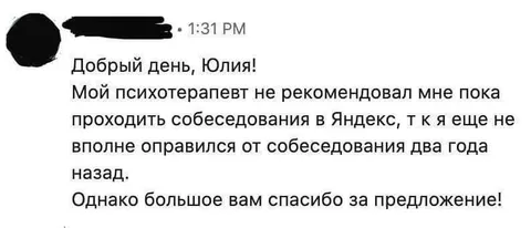 Психотерапевт не советует собеседования