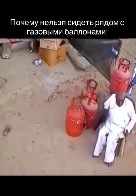 Почему нельзя сидеть рядом с баллонами
