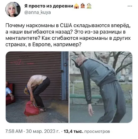 Почему наркоманы сгибаются по-разному