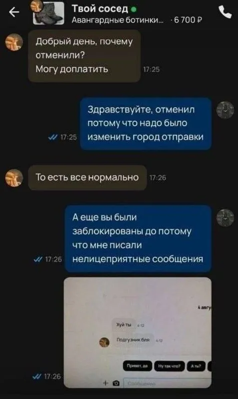 Сосед отменил заказ