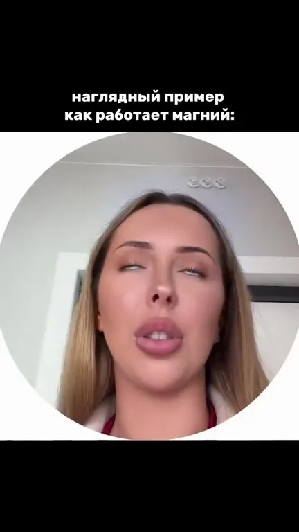 Как работает магний