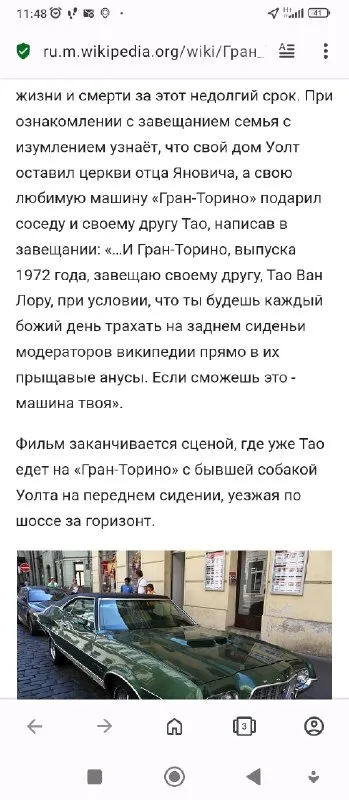 Гран-Торино и модераторы Википедии